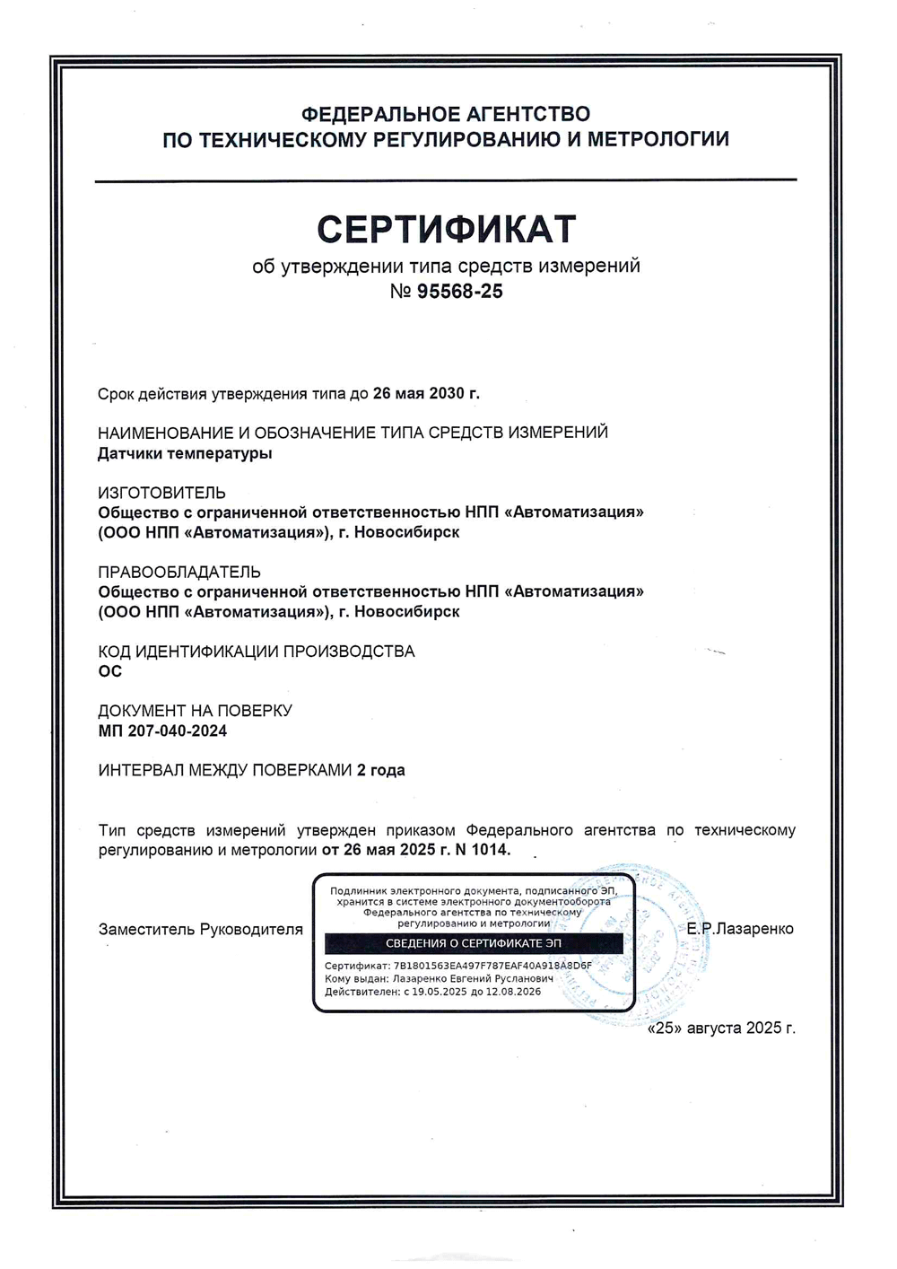 Сертификат средств измерений Сертификат средств измерений