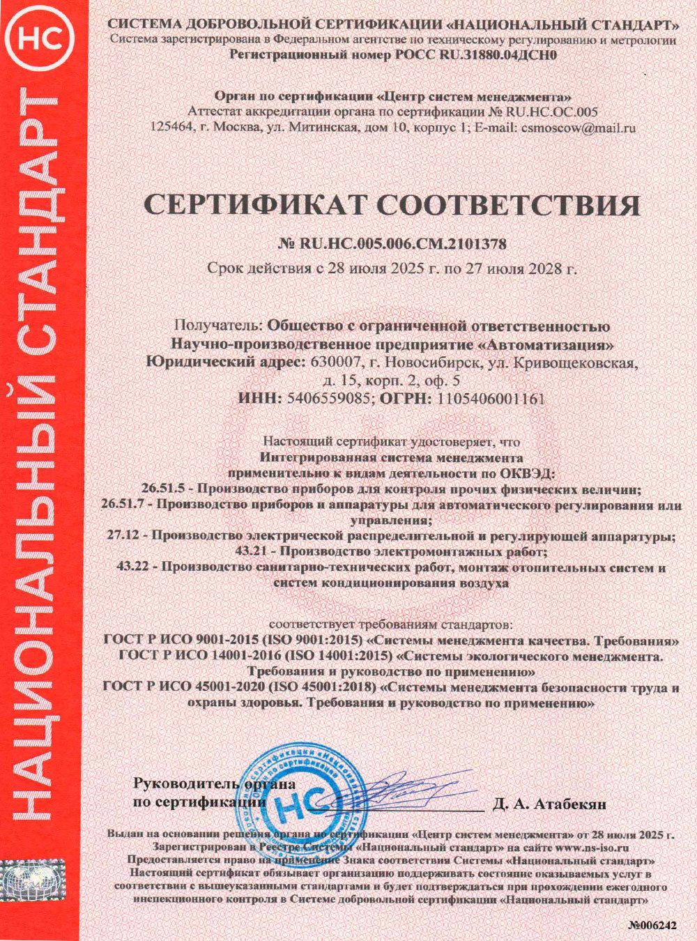 Сертификат системы менеджемента Сертификат системы менеджемента